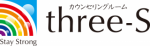 カウンセリングルームthree-S（スリーエス）